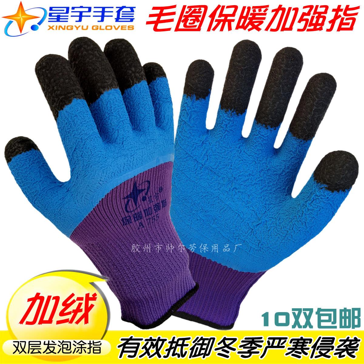 星宇手套浸胶手套劳保塑胶防滑耐磨带胶皮手套冬季加厚保暖加绒