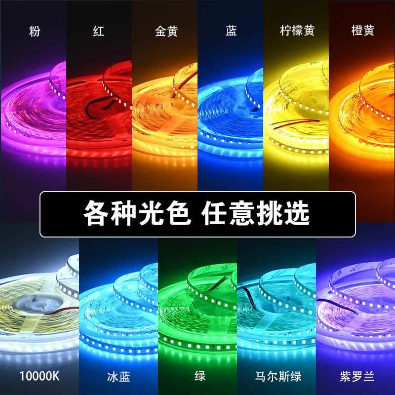 LED12V24V彩色灯带氛围灯带七彩线型灯带高亮自粘装饰吊顶软灯条