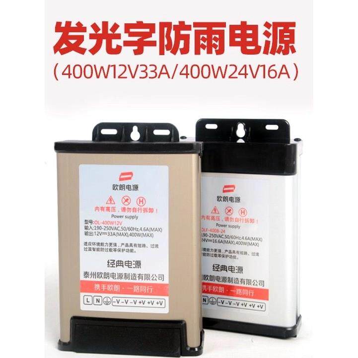 欧朗电源开关电源400W12V33a电源400瓦24V16高端原装正品防雨电源