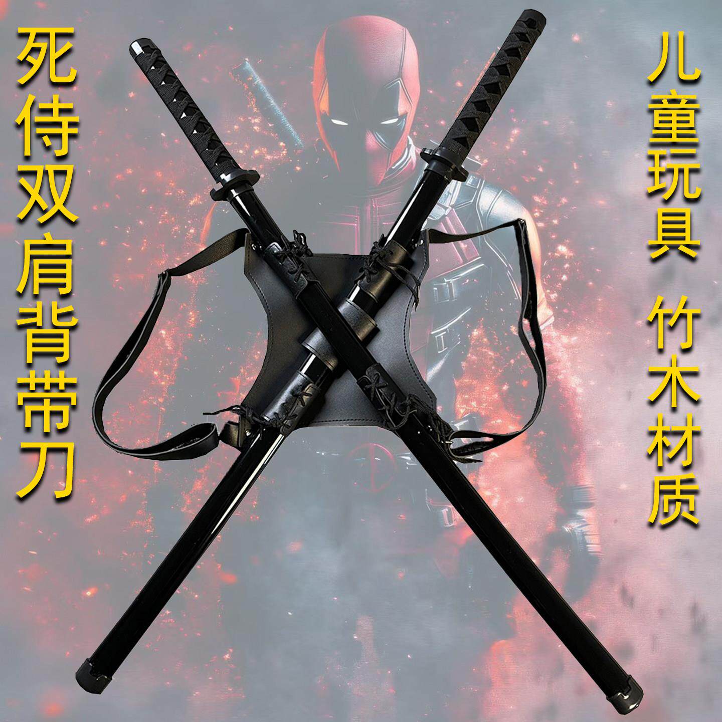 双肩背带剑战术带刀可调节武士刃双刀死侍配刀拔刀剑训练cos道具