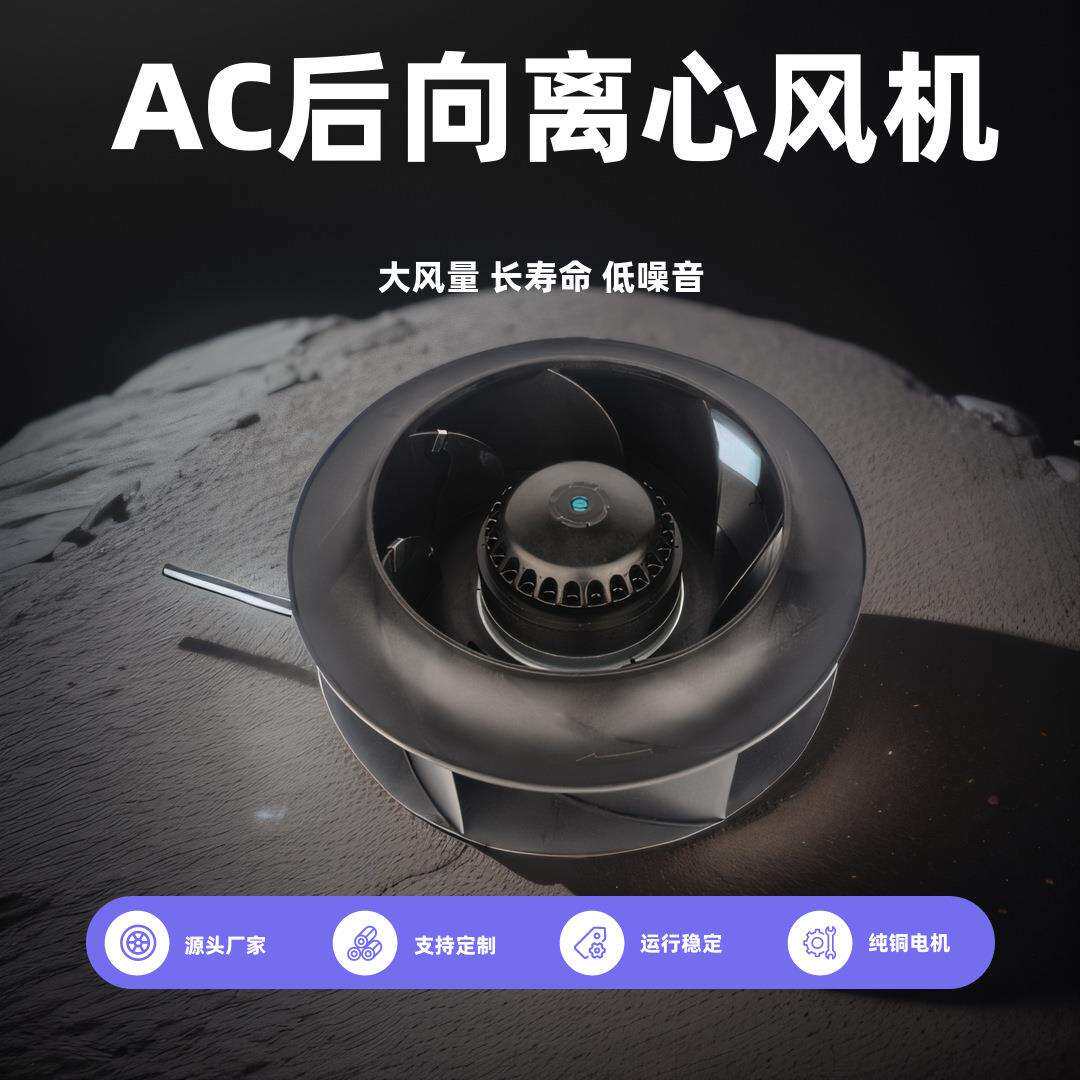 朗伟 AC新风通风排风风机 空气净化器换气风扇 低噪后向离心风机