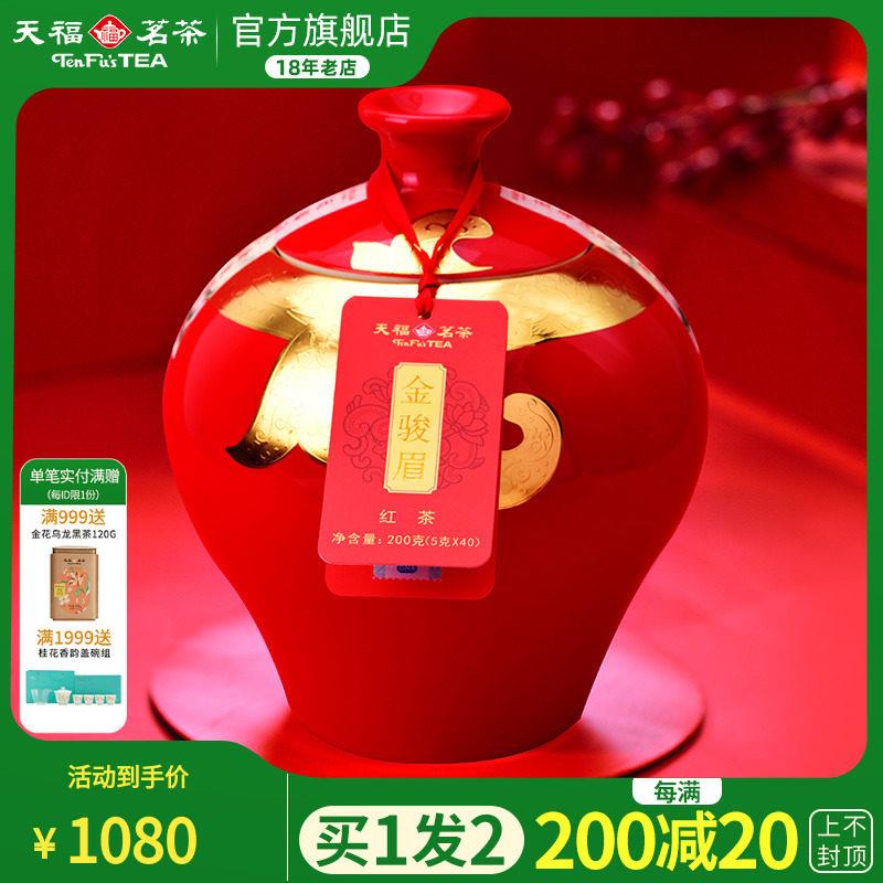 买1发2天福茗茶金纹金骏眉特级福建武夷红茶茶叶礼盒200g