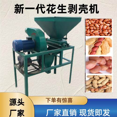 花生榨油剥壳皮壳机 全动花生剥壳机 自时产量JUI400-去2000斤的