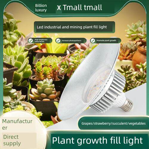 全光谱Led植物补光灯蔬菜草莓苗木室内多肉植物生长灯植物补光灯