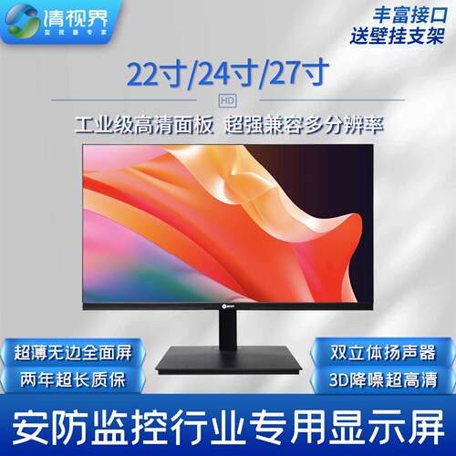 清视界龙影22寸/24寸/27寸液晶监视器LED监控专用显示器4K显示屏