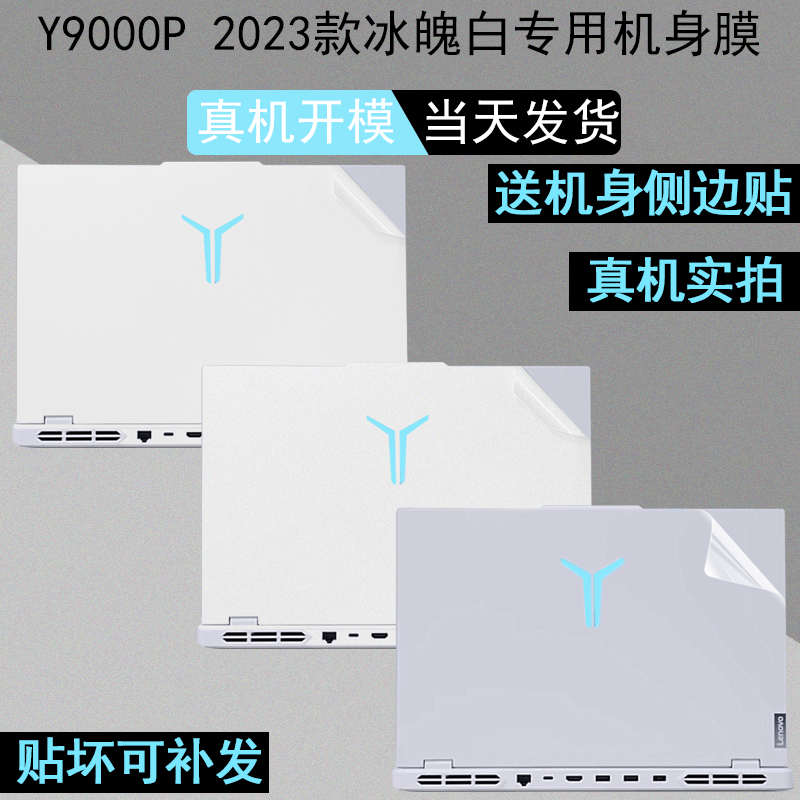 联想Y9000P拯救者冰魄白2023 2024款透明贴膜16英寸笔IRX9记本Leg