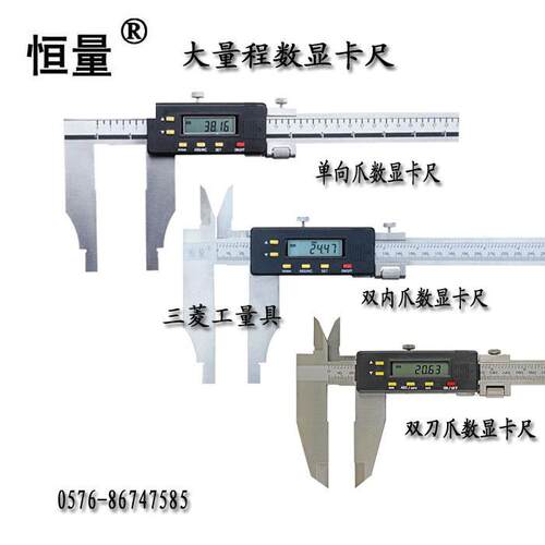 单向爪双内爪双刀爪加长爪数显卡尺50060010001500
