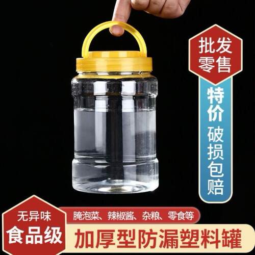 泡菜坛子密封罐塑料瓶腌菜容器透明带盖家用塑料食品级大容量20斤