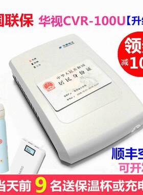 华视CVR-100U三二代证读卡器华视身份阅读器华视电子CRV-100UC