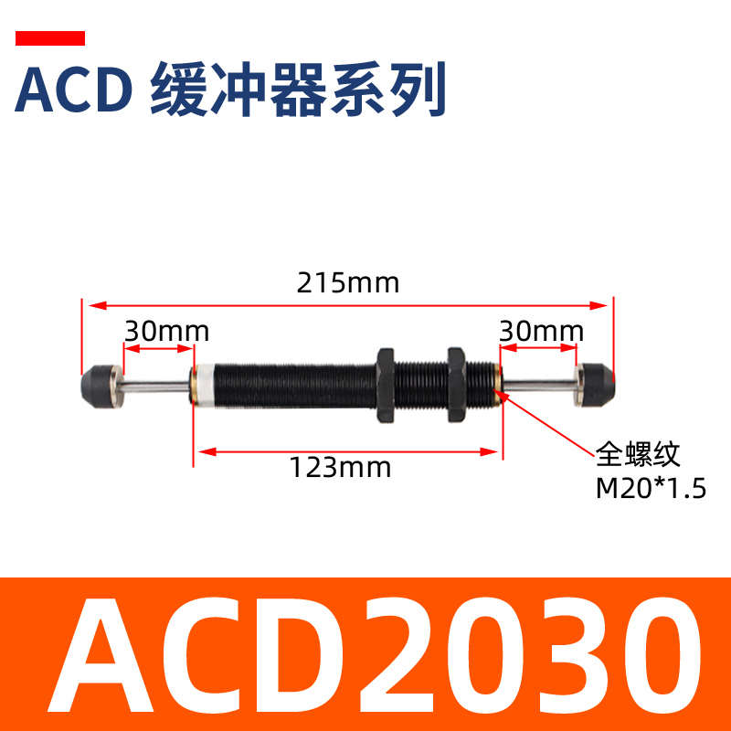 液压油压缓冲器AC0806-2/1008/1210/1412/2030/2540/2550/TJCQD