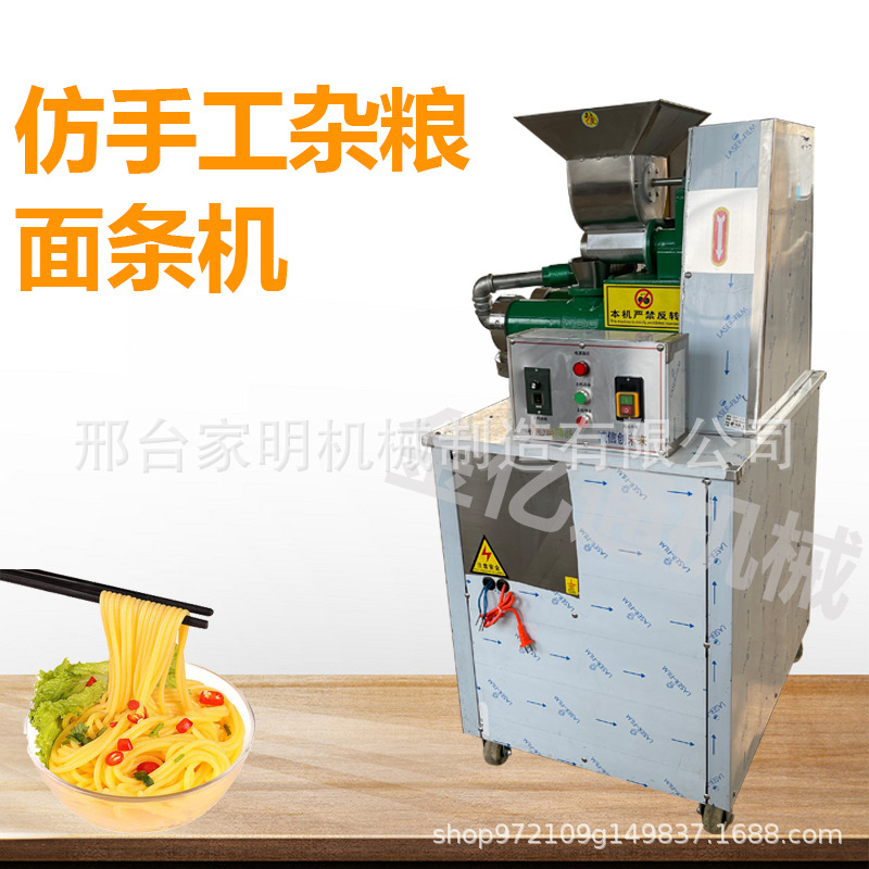不锈钢自熟玉米面条机五谷杂粮面条机多功能仿手工米线机冷面机