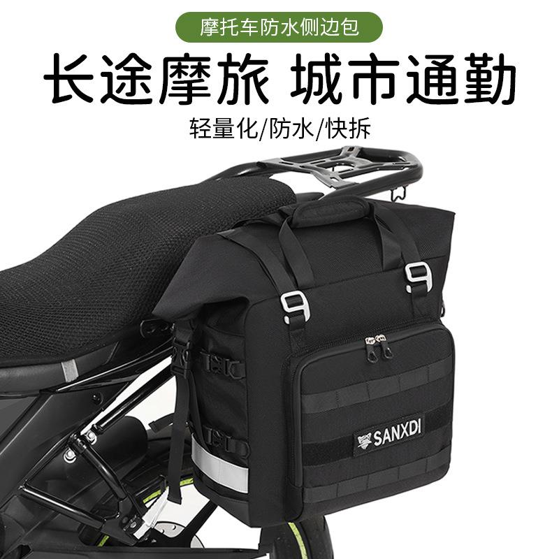 SANXDI快拆摩托车边包防水侧边架包摩托车包驮包大容量后座包