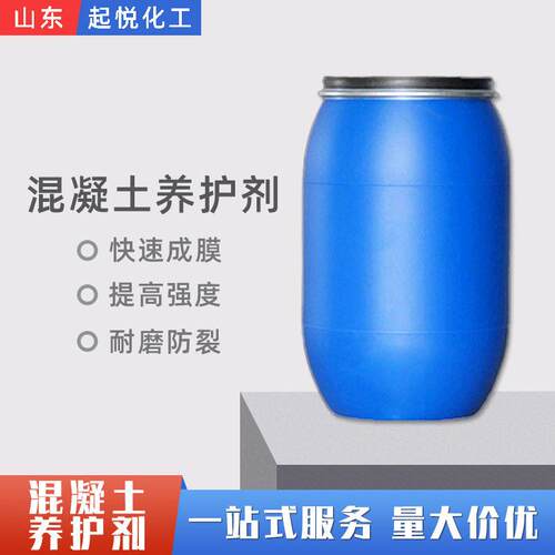 加工定制水泥养护液缓凝剂建筑路面砂浆保养剂防开裂混凝土养护剂