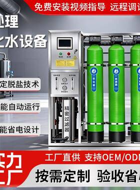 大型RO反渗透水处理设备2吨工业去离子纯水系统工厂用净水设备