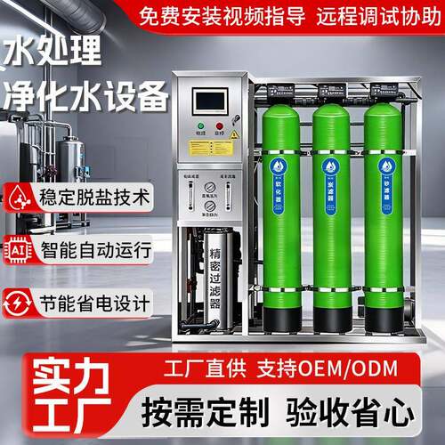 大型RO反渗透水处理设备2吨工业去离子纯水系统工厂用净水设备