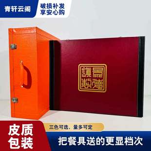 景德鎮(zhèn)陶瓷餐具包裝 盒定制皮質(zhì)禮盒高檔送禮餐具套組空盒喬遷送禮