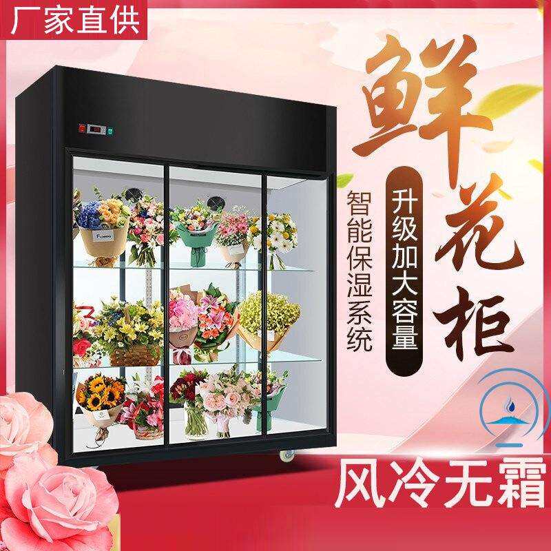风冷冰箱花店用冷柜冰柜商用保鲜柜鲜花保鲜柜冷藏柜展示立式冰柜