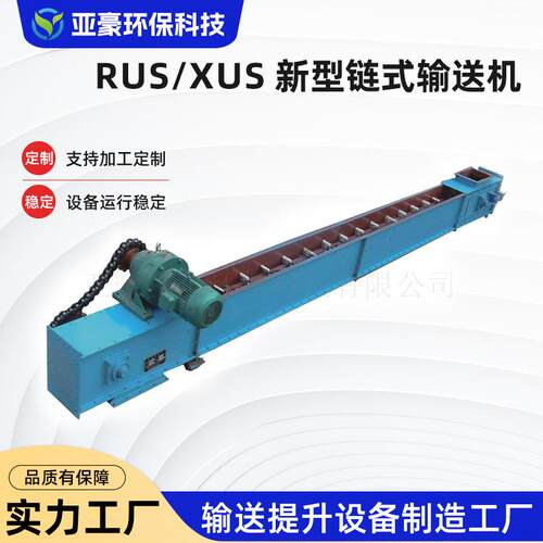 RUS/XUS双链条式刮板输送机FU颗粒煤粉灰导轨拉链机粉尘污泥水平
