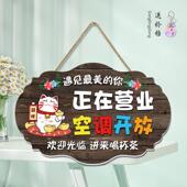 空调开放营业中挂牌定制双面门店休息欢迎光临有事外出电话提示牌