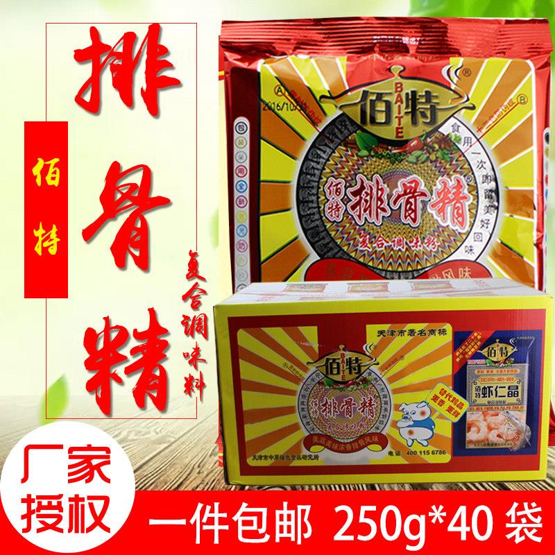 佰特排骨香精 馅料汤料排骨粉增香提鲜型高汤煲汤调味粉250g*40袋