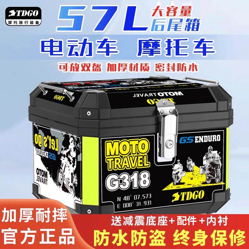 摩托车大容量尾箱后备箱踏板电动车储物大号通用可拆卸防水