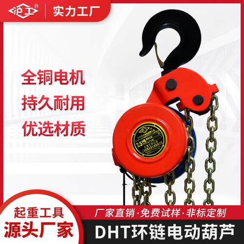 沪工DHT电动提升机环链电动葫芦10T20吨M6米9M12M包邮