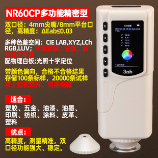 新品 颜色检测仪油漆调色CR8分光测色 3nh高精度色差仪NR60CP便携式