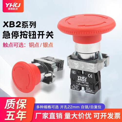 蘑菇头金属急停按钮XB2-BS542按钮开关电源启动紧急停止ZB2按压式
