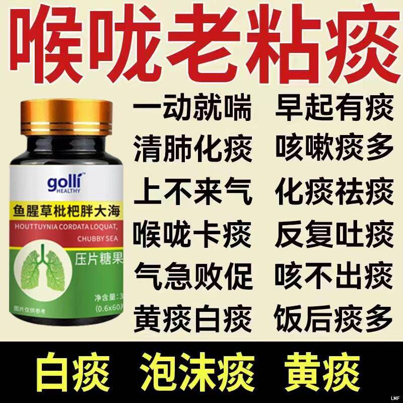 鱼腥草枇杷胖大海痰多吐不完粘嗓子不舒服痰液粘稠白痰华佗清痰王