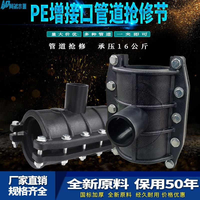 PE抢修节增接口pe哈夫节增口节水管快速PPR管道抢修接头补漏神器