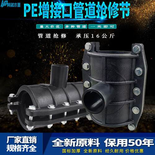PE抢修节增接口pe哈夫节增口节水管快速PPR管道抢修接头补漏神器
