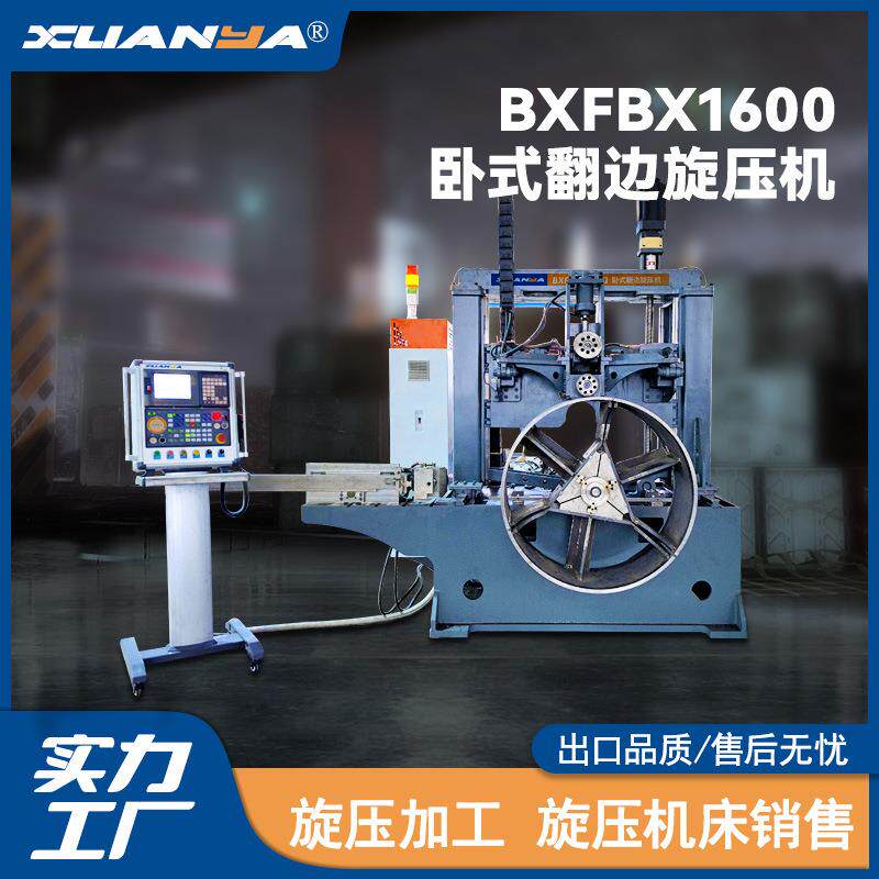 博翔BXFBX1600卧式翻边重型数控机/铝/碳钢/不锈钢桶件翻边