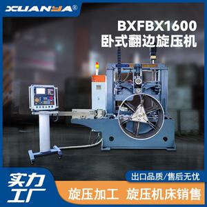 博翔BXFBX1600卧式翻边重型数控机/铝/碳钢/不锈钢桶件翻边