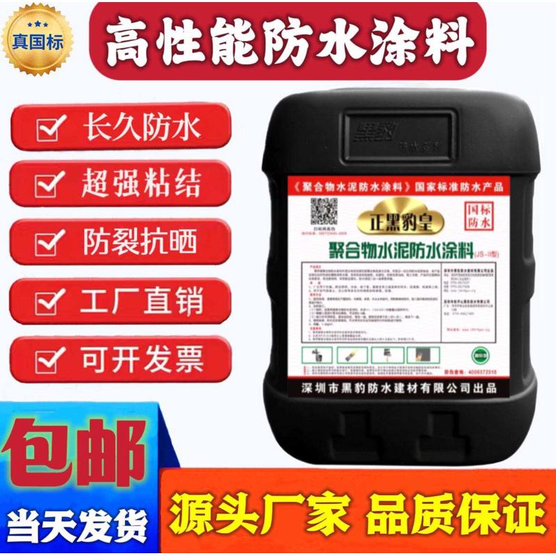 深圳黑豹防水涂料js聚合物高端型乳液屋顶阳台卫生间水池防水治漏