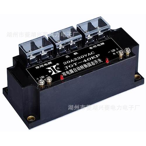 无触点-双电源自动切换固态开关JGT40KF20A/220V