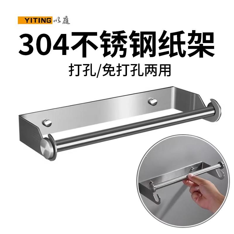 免打孔304不锈钢纸巾架 厨房卷纸架保鲜膜架壁挂式抹布收纳挂架子