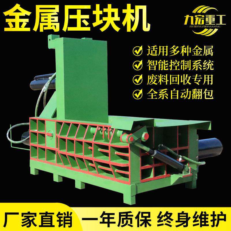 大型自动液压金属压块机废铝铁皮边角料处理废铁压块机高效节能