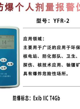 隔爆个人剂F量报线警仪YR-2 射便携GTK式检测仪