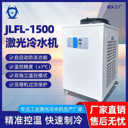 双温双控工业切割打标焊接喷码冷水机1500W光纤激光器冷却设备