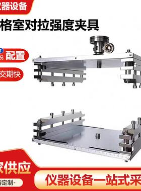 土工格室对拉强度夹具测定内部节点间强度试验装置GBT44569.12024