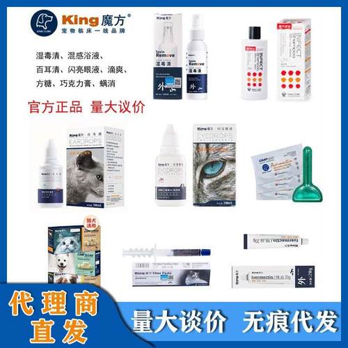 king魔方宠物驱虫药百耳清亮眼滴爽方糖巧克力膏通用型虫立清