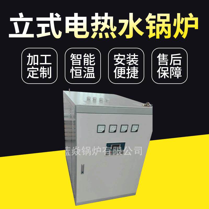 长期供应电热水采暖锅炉立式电热水锅炉LY全自动电热水锅炉现货