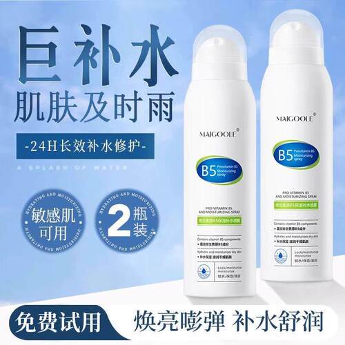 B5积雪草补水保湿喷雾玻尿酸男女舒缓修护敏感肌敷水化妆前爽肤水