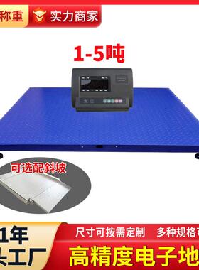 东莞数字式地磅汽车衡工地两吨3吨高精度电子台秤大小地磅厂家