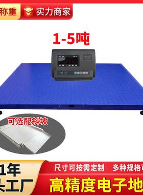 东莞数字式地磅汽车衡工地两吨吨高精度电子台秤大小地磅厂家