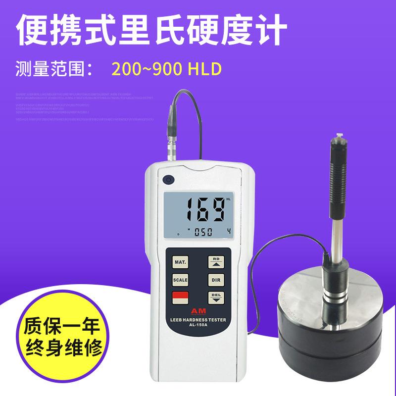 便携式里氏硬度计 轴承金属零部件硬度测试仪 金属钢板硬度测试仪