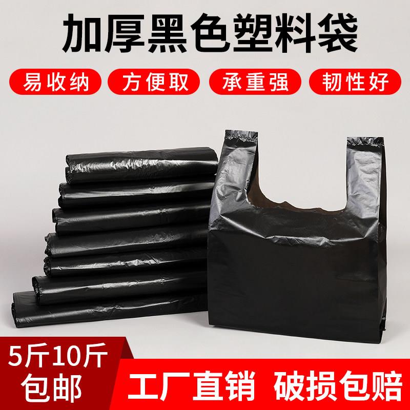 黑色食品塑料袋一次性家用手提打包口塑胶袋背心袋子方便袋厂家