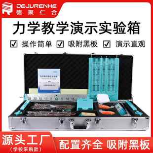 力学教师演示实验箱教师版磁性吸附式初中物理演示滑轮组液体压强