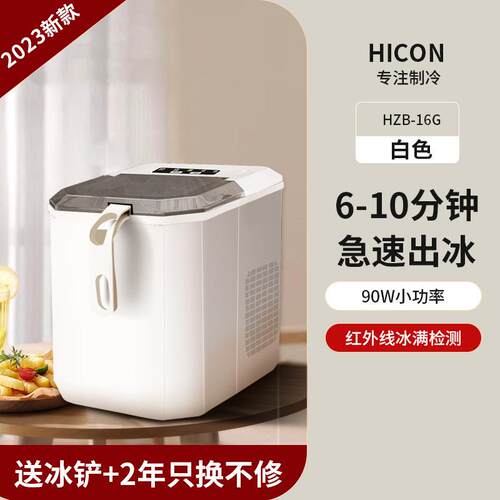 小型学生惠康制冰机迷你全自动户外智能KG制冰机家用宿舍15小功率