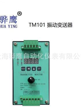 HZD-B-I-A2-B2-C2 振动变送器 4-20mA输出 上海骅鹰